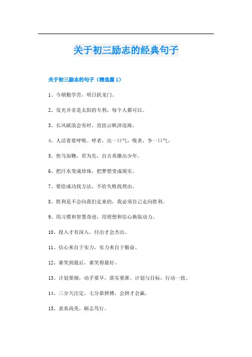 关于初三励志的经典句子