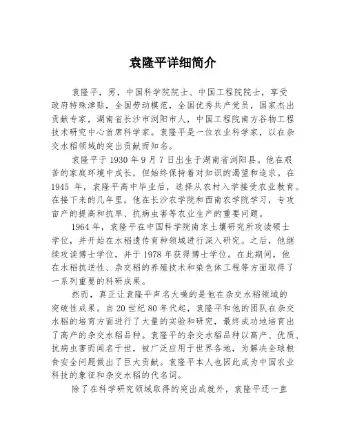 袁隆平详细简介