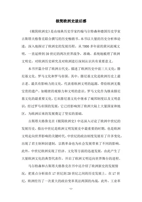 极简欧洲史读后感