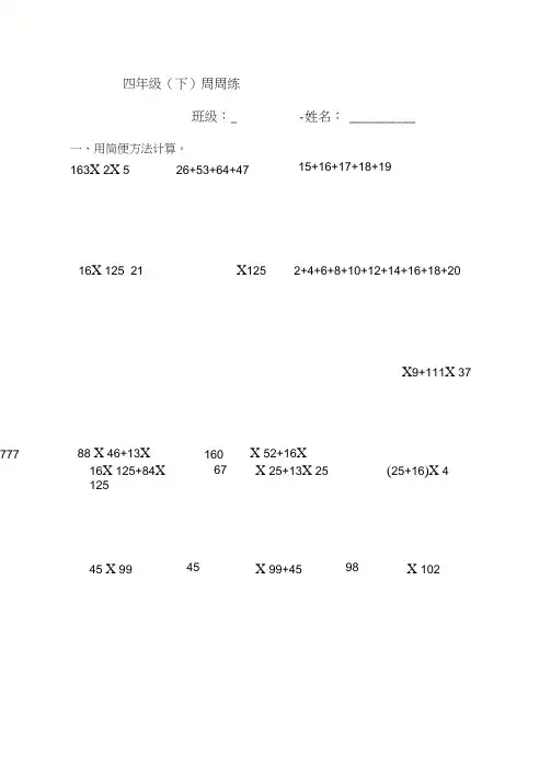 四年级下册数学试题-周周练1苏教版