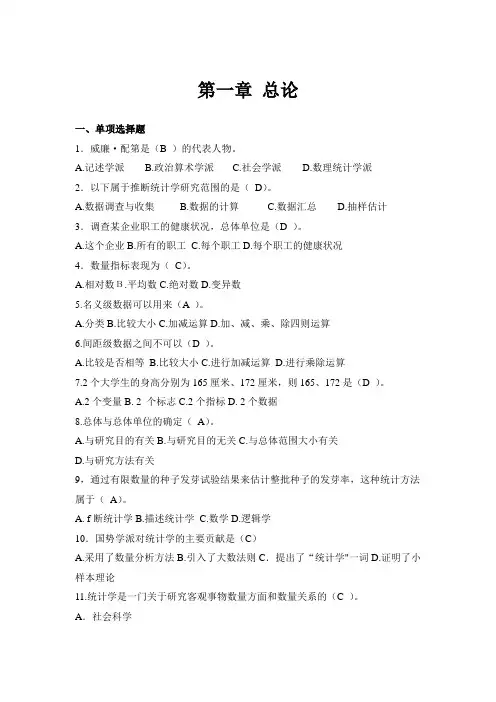 统计学原理 课后题及答案参考