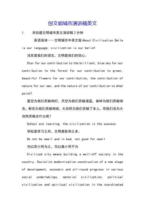 创文明城市演讲稿英文