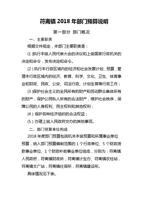符离镇部门预算说明