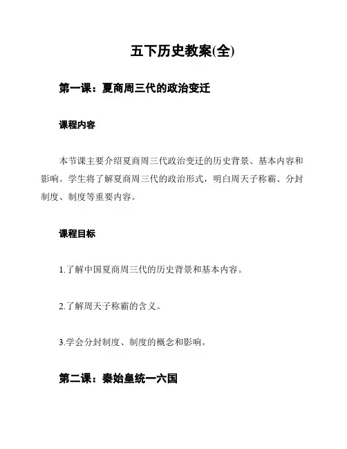 五下历史教案(全)