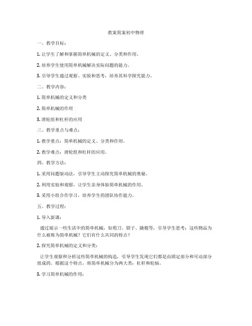 教案简案初中物理