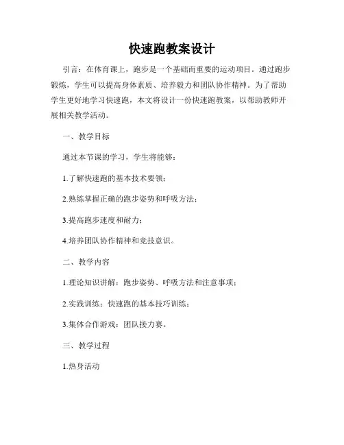 快速跑教案设计