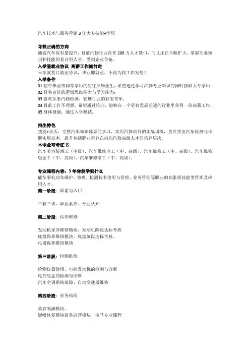 重庆万通汽车学校汽车技术与服务营销三年大专技能+学历