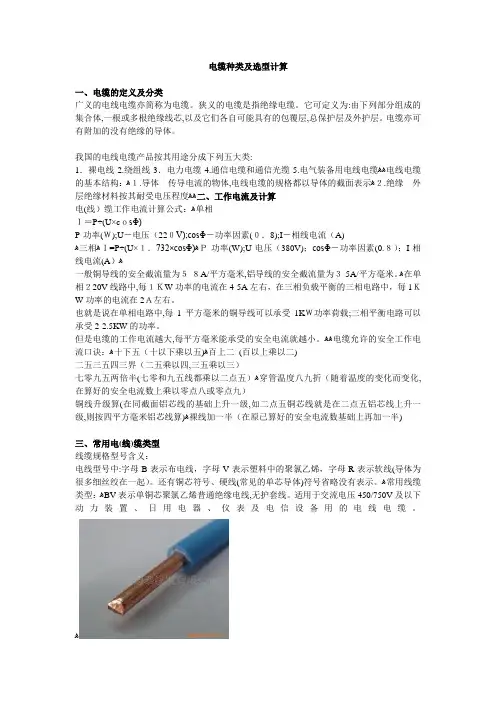 电缆种类及选型计算