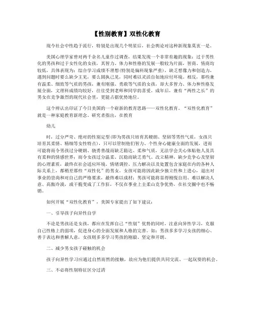 【性别教育】双性化教育