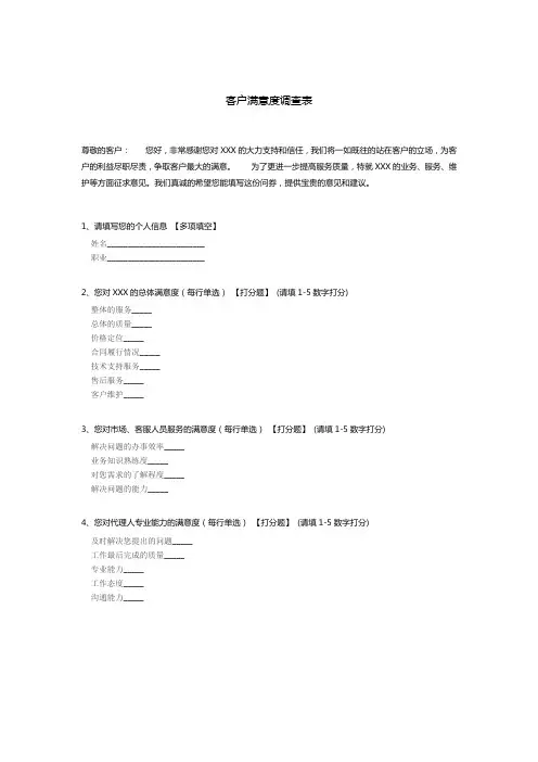 客户满意度调查表模板
