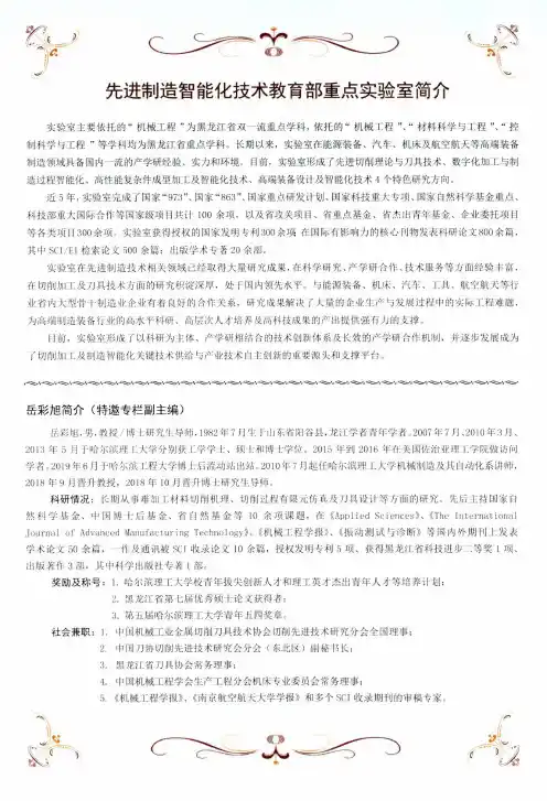 先进制造智能化技术教育部重点实验室简介