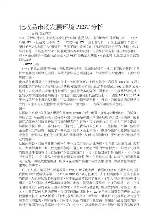 完整版化妆品市场发展环境PEST分析文档资料