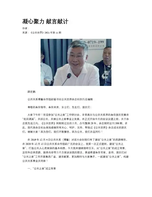 凝心聚力 献言献计
