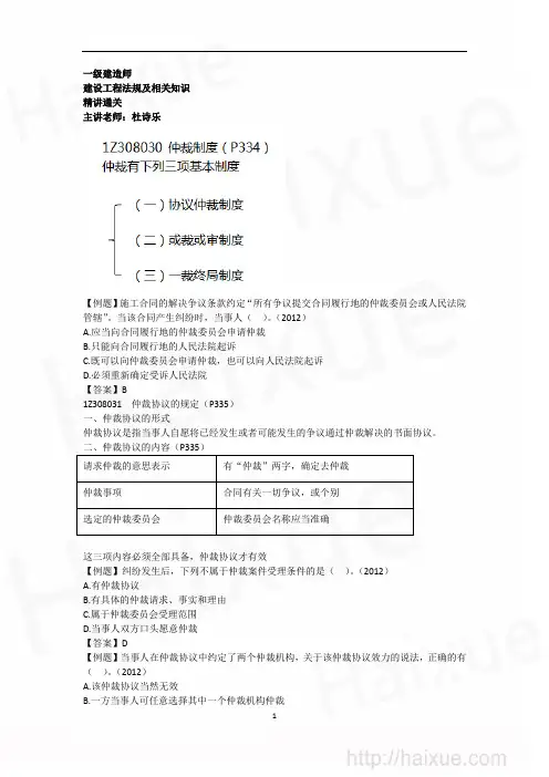 杜诗乐 一级建造师 建设工程法规及相关知识 精讲通关(48) 1Z308000 仲裁制度