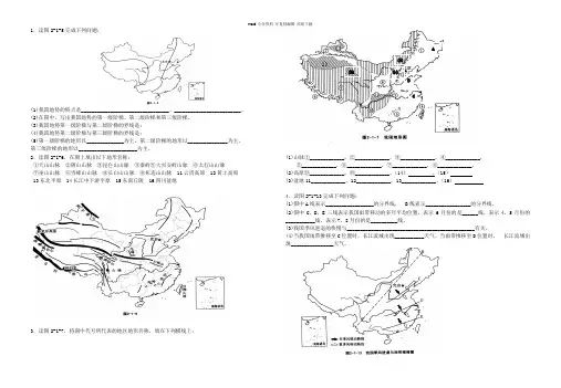 湘教版地理八年级上填图练习