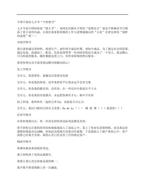 (NEW)不得不看的七夕节“个性情书”