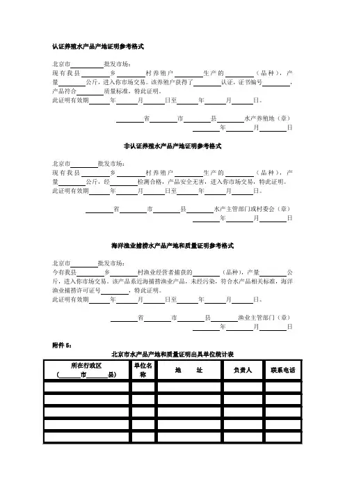 认证养殖水产品产地证明参考格式