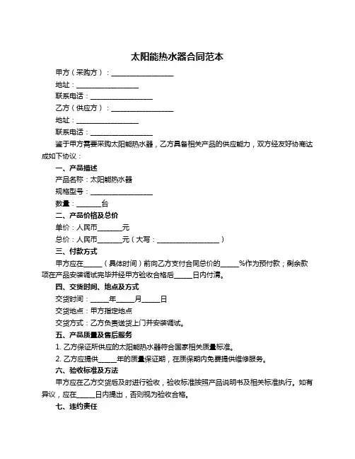 太阳能热水器合同范本