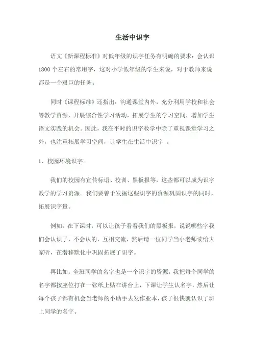 生活中识字