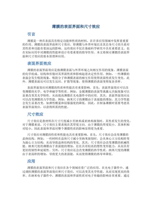 薄膜的表面界面和尺寸效应