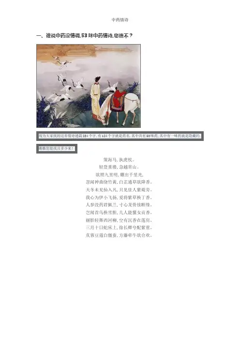 中药情诗