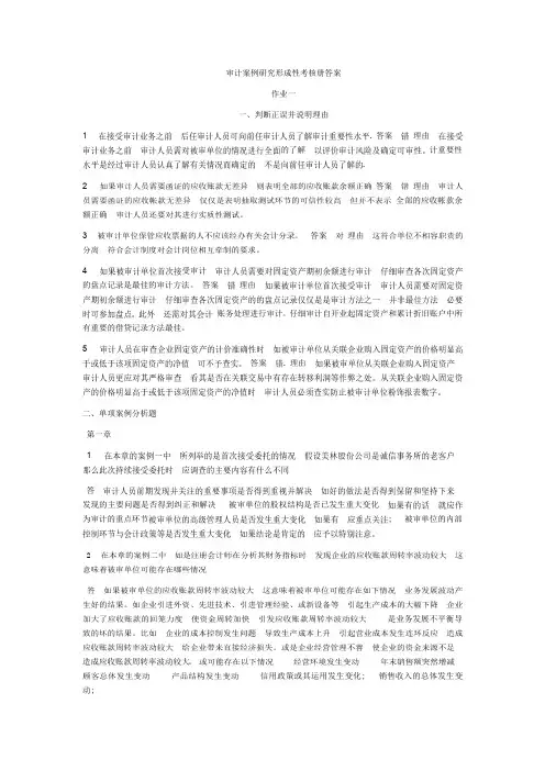 审计案例研究形成性考核册答案_作业一_一