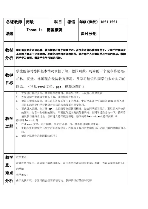 柏林广场A1第一单元德语教案1