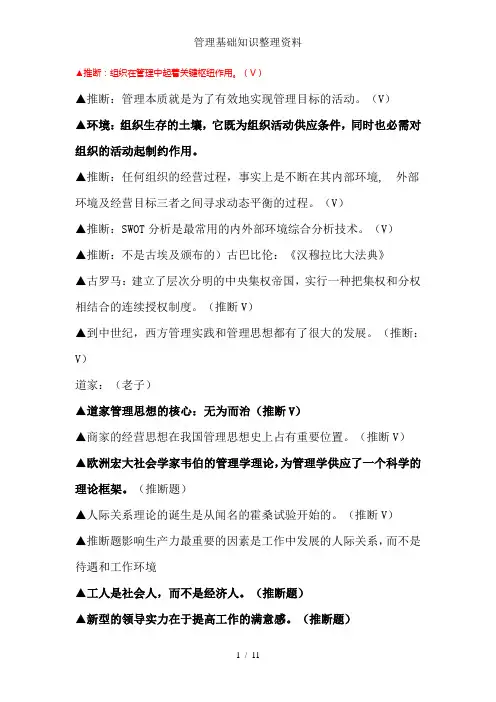 管理基础知识整理资料