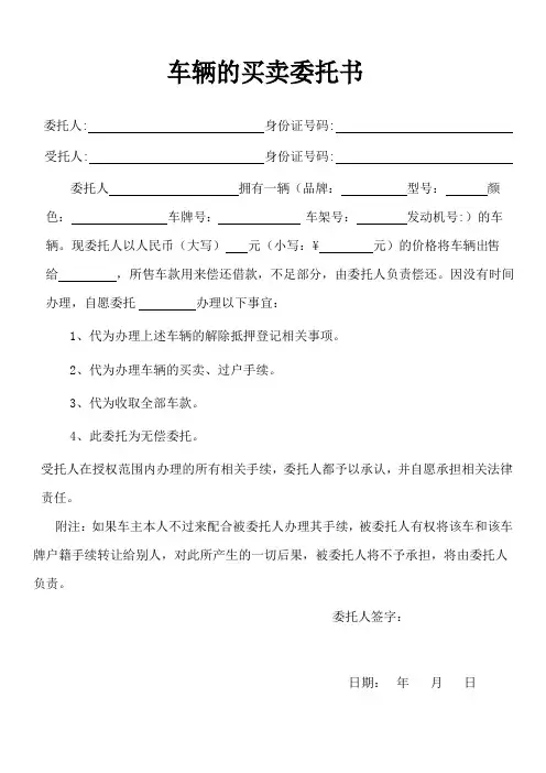 车辆的买卖委托书