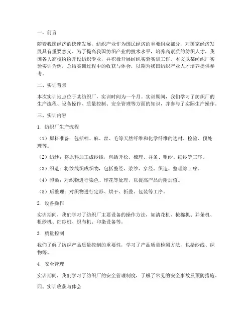纺织厂实验实训报告总结