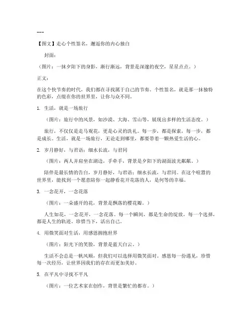 个性签名走心文案图片
