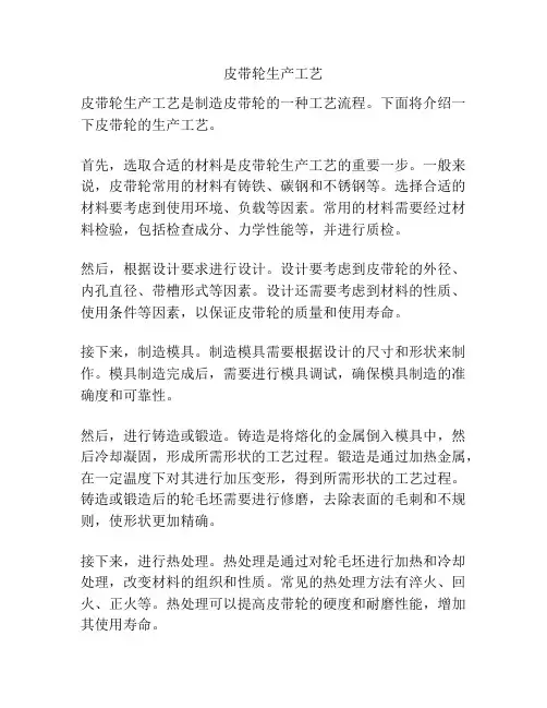 皮带轮生产工艺