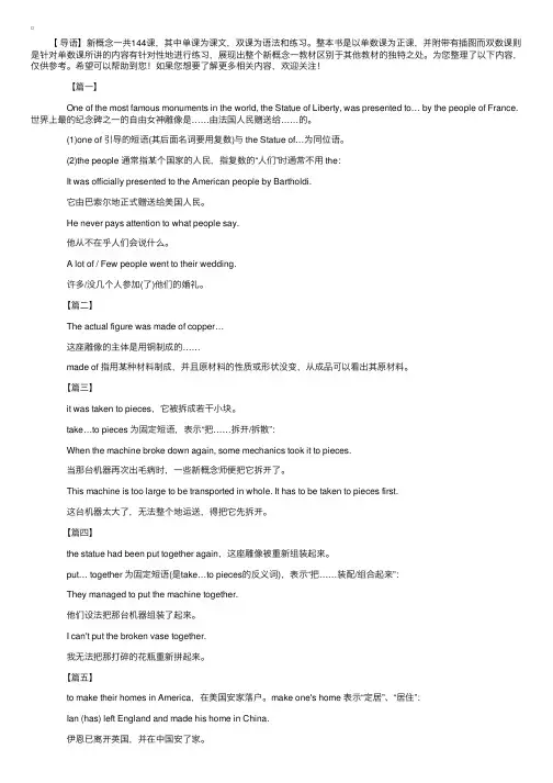 初中新概念英语第二册：Lesson93课文注释