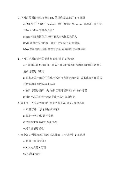 电大资源与运营管理答案职业技能实训一