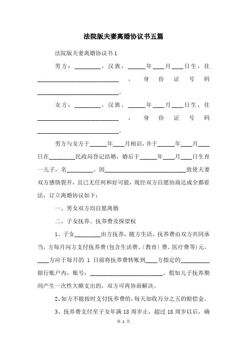 法院版夫妻离婚协议书五篇