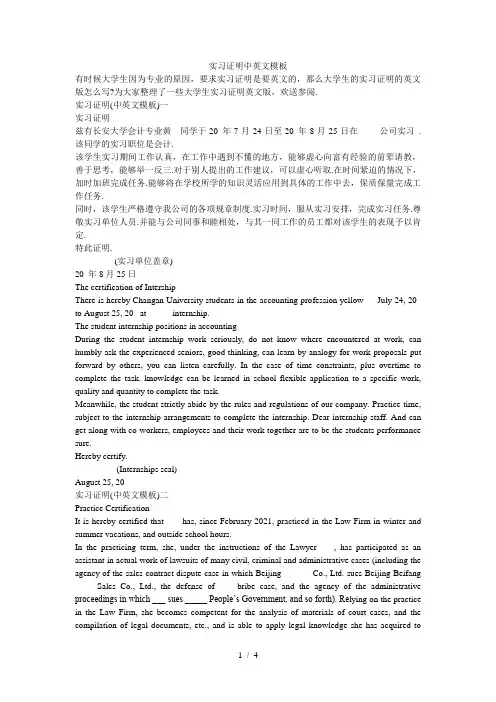 实习证明中英文模板