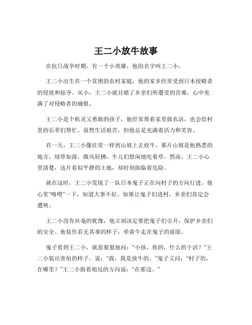 王二小放牛故事