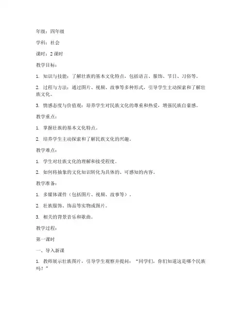 小学壮族文化教案模板范文