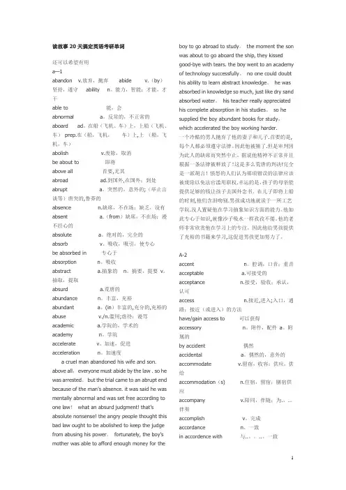 考研英语词汇大全