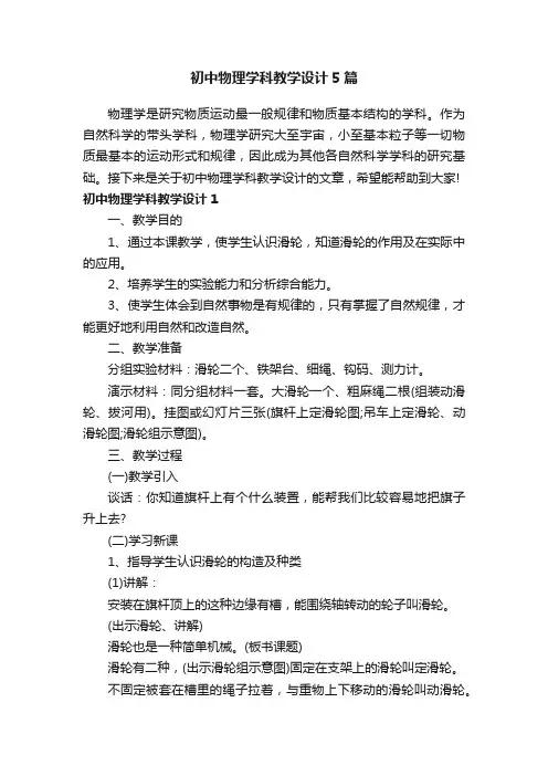 初中物理学科教学设计5篇