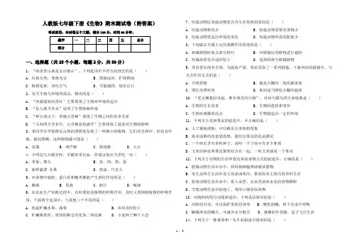 人教版七年级下册《生物》期末测试卷(附答案)