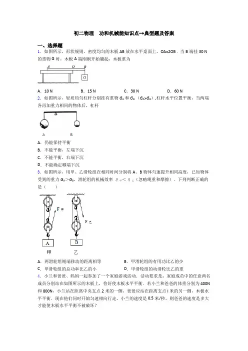 初二物理  功和机械能知识点-+典型题及答案