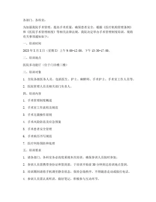 手术管理制度培训通知