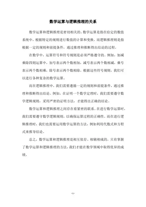数学运算与逻辑推理的关系