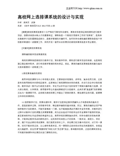 高校网上选排课系统的设计与实现