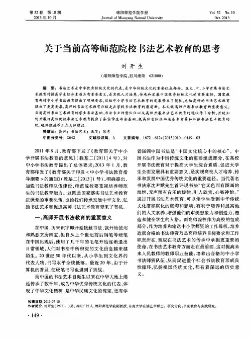 关于当前高等师范院校书法艺术教育的思考