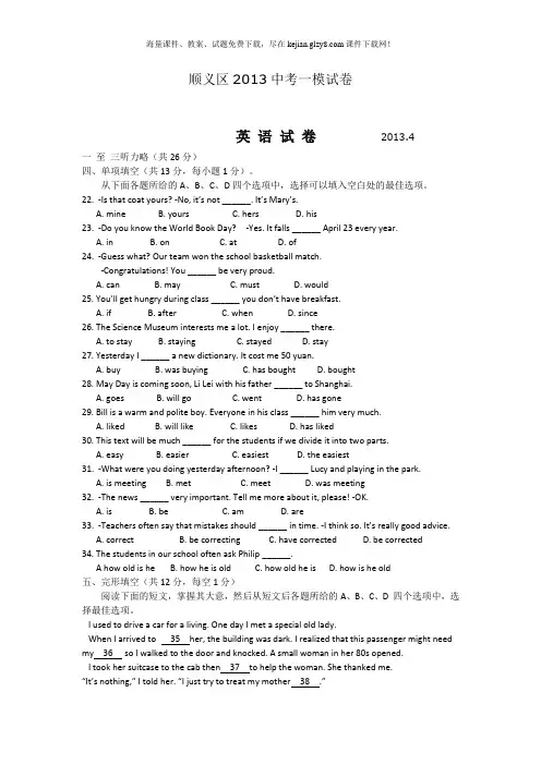 2013年顺义区中考一模英语试卷和标准答案