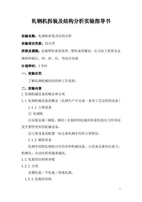 轧钢机拆装及结构分析讲诉