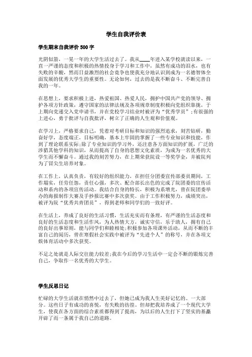 学生自我评价表