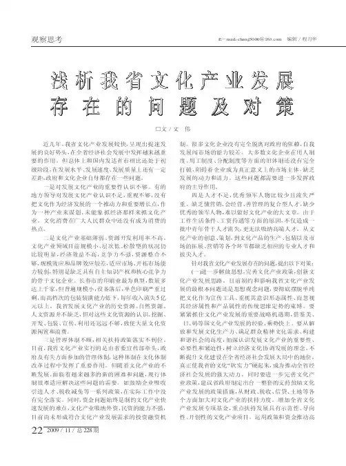 浅析我省文化产业发展存在的问题及对策